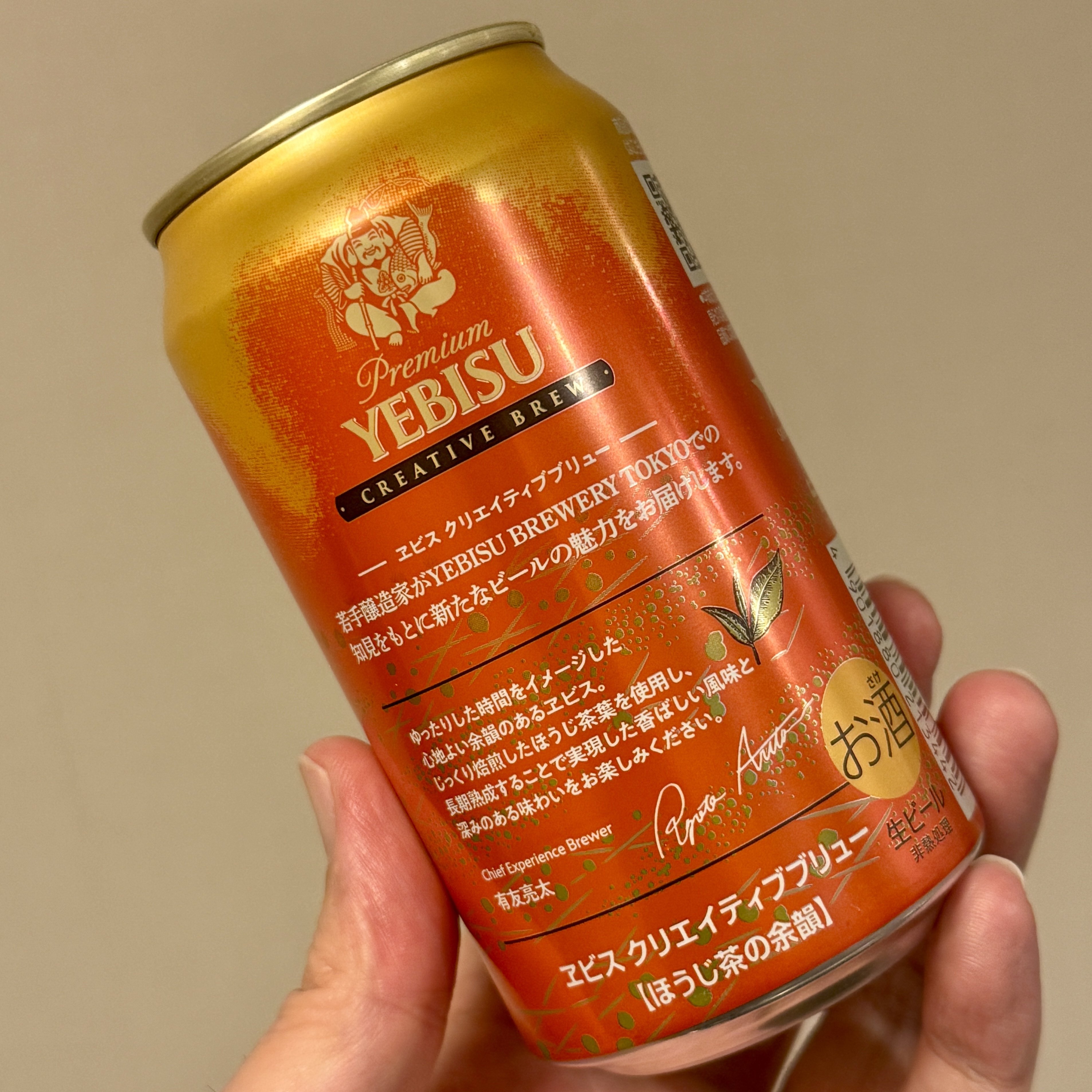 ヱビス クリエイティブブリュー ほうじ茶の余韻 | CREATIVE BREW