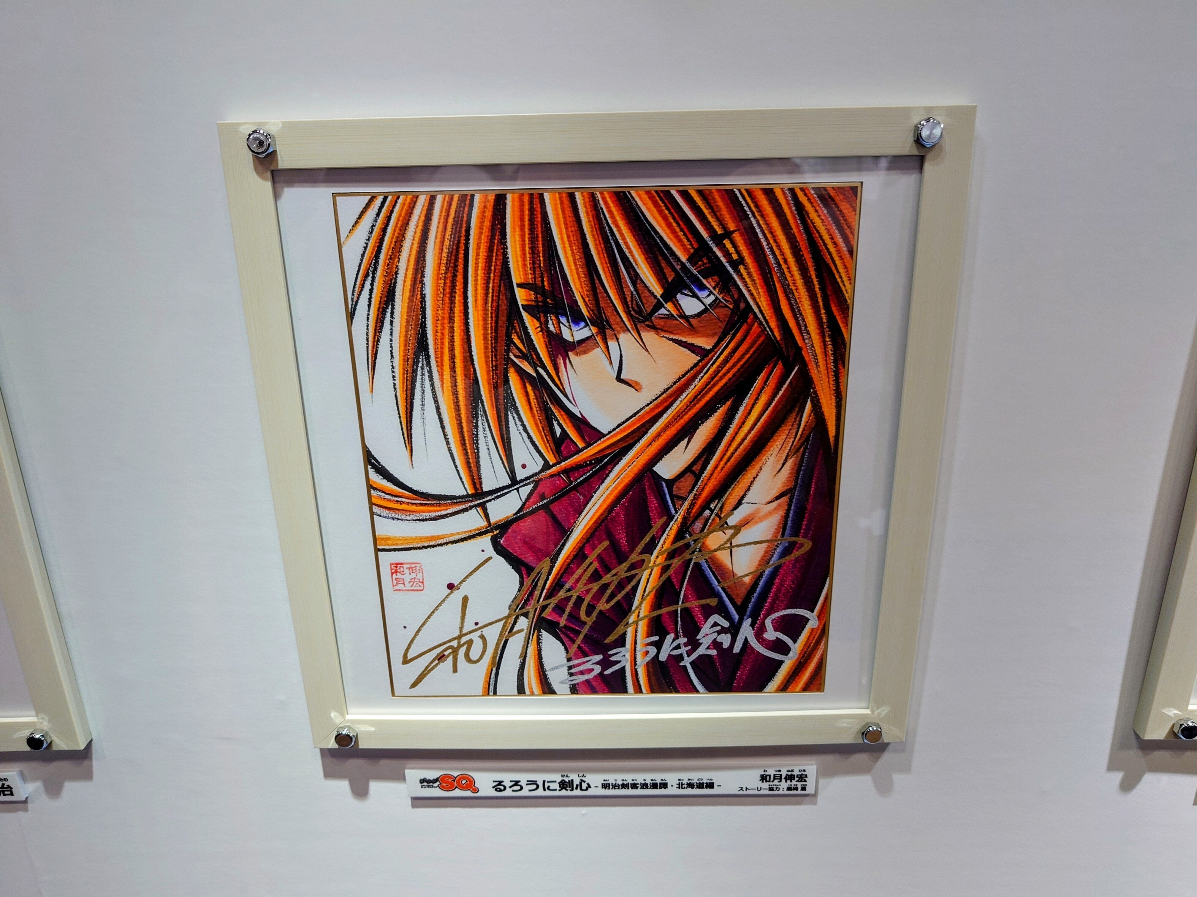 るろうに剣心 和月伸宏 サイン色紙 和月伸宏直筆サイン色紙