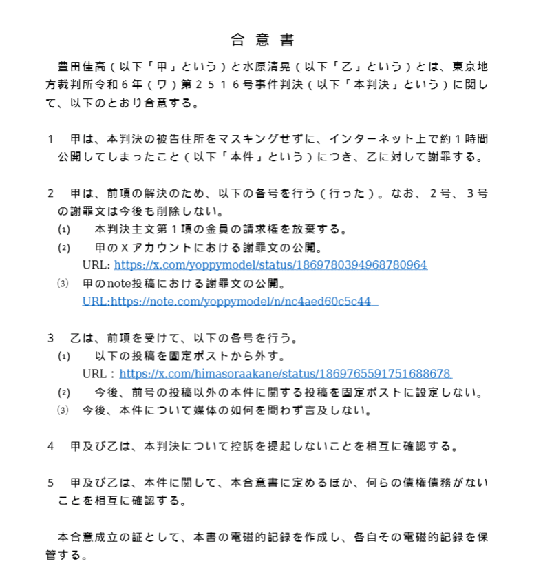 暇空さんと決裂しました。｜ヨッピー