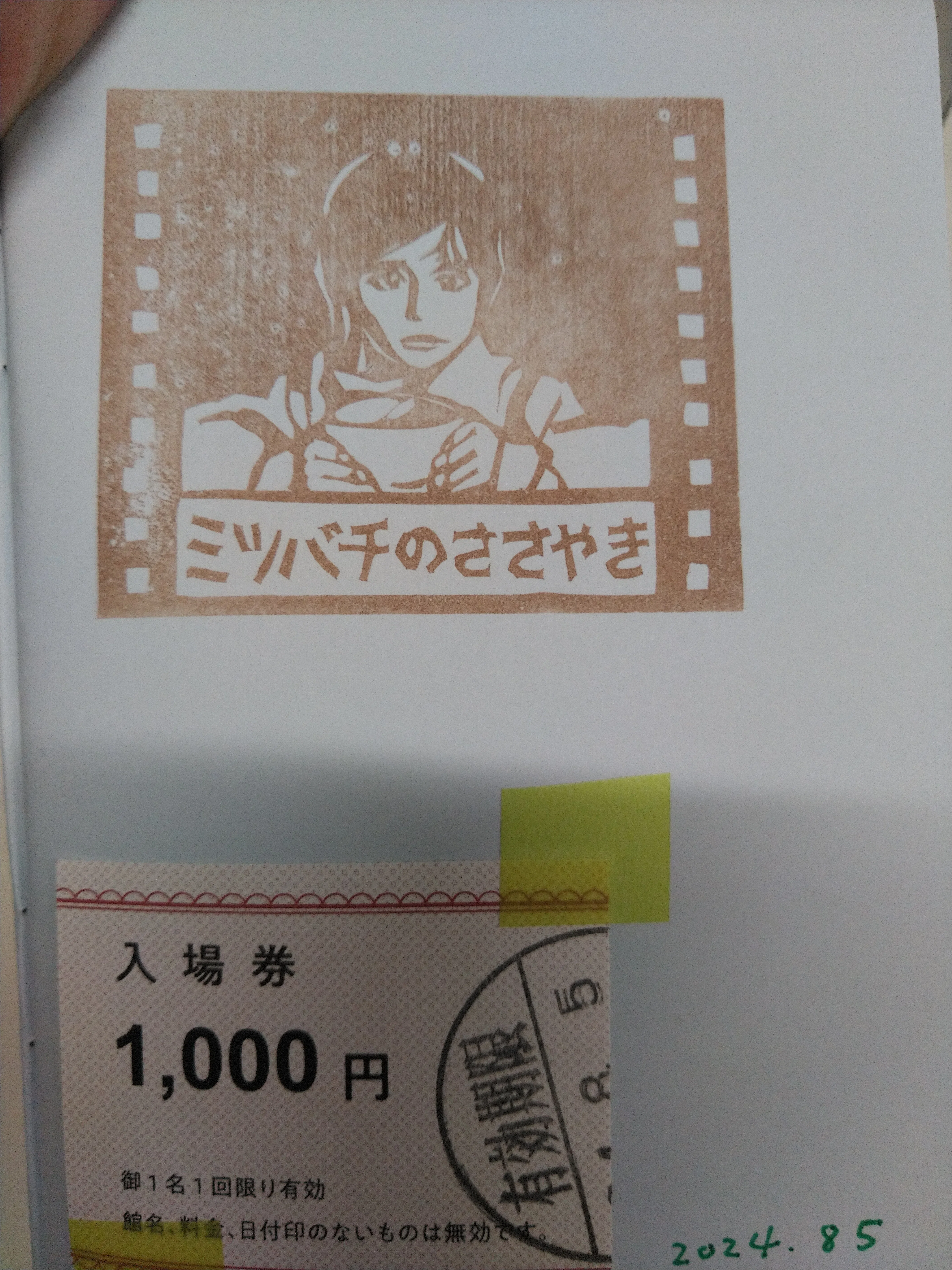 2024年に上田映劇さんで鑑賞した映画を“映劇はんこ”で振り返る記事