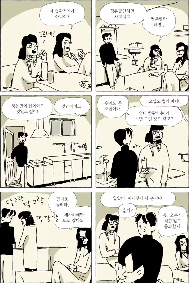 2024年、韓国のマンガ賞（ほぼ）総ざらい｜青木鋼浩 Aoki Kangho