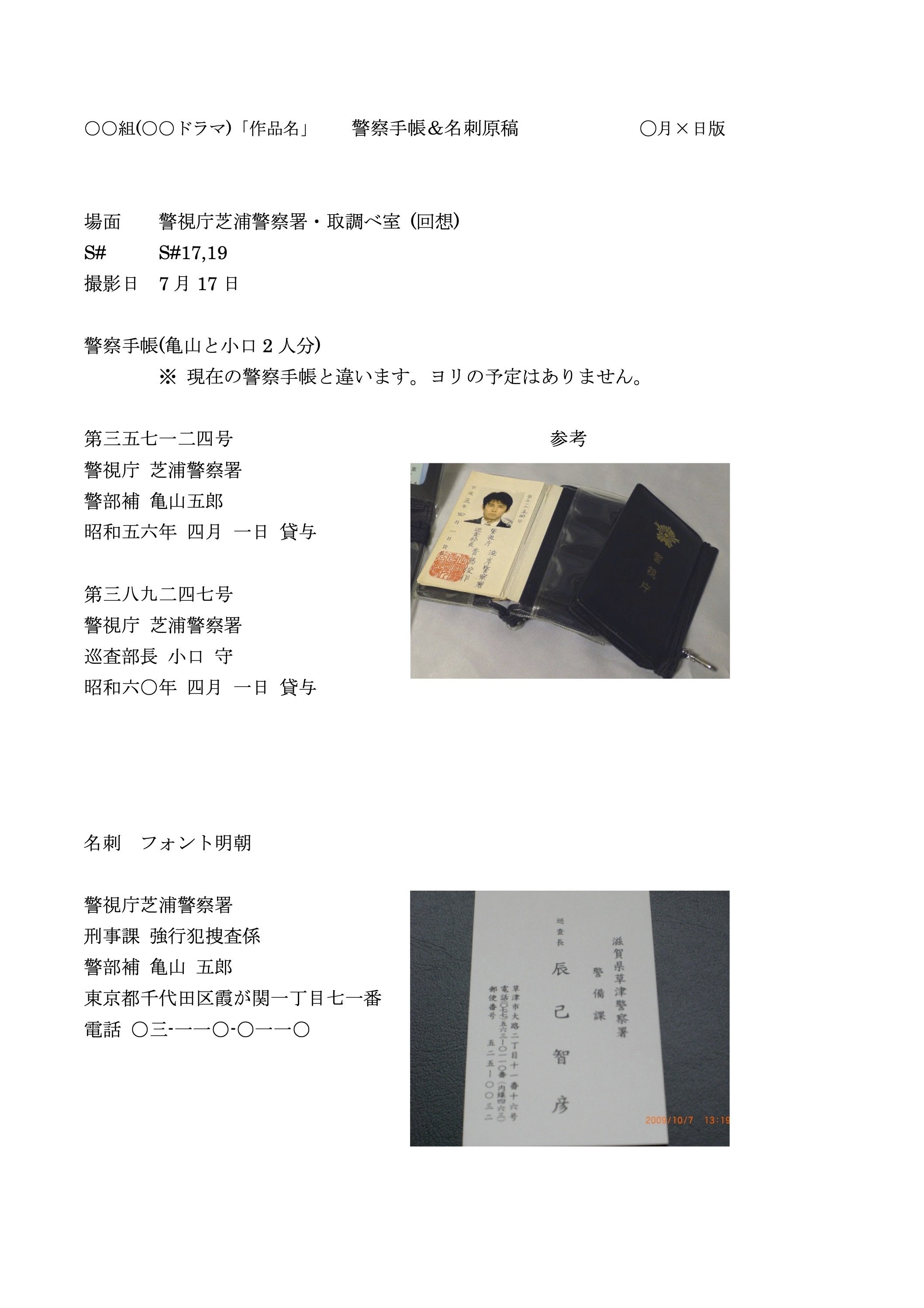 職名札 警手 正規入手品 職名札 警手 正規入手品