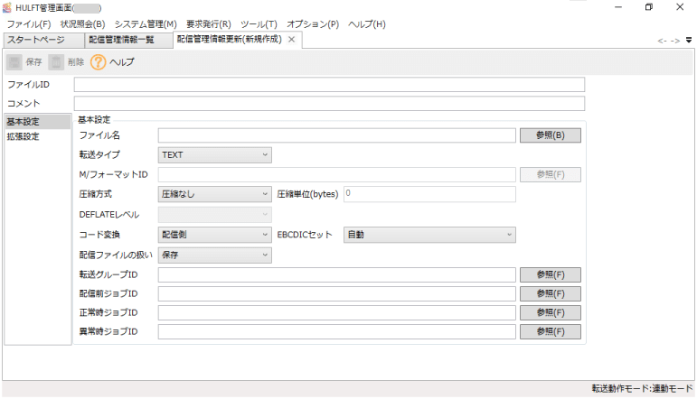 HULFT8の画面イメージ。グレーが多用され、Windowsの昔のアプリケーションを彷彿とさせる画面になっている。
