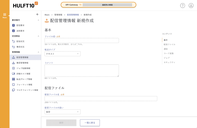 HULFT10 API Gatewayの画面イメージ。ブランドガイドラインのカラーである山吹色をアクセントカラーとし、シンプルな画面に刷新されている。