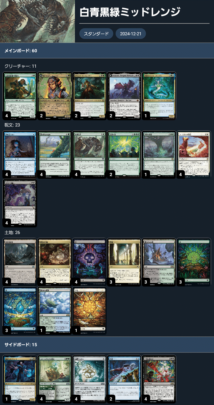 24時間以内対応発送可能】MTG スタンダード 黒緑ミッドレンジ