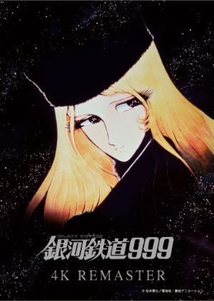 当選品 当時品 銀河鉄道999 会津手塗りアニメ工芸 アニメ画集 銀河鉄道999 当選品 当時品 銀河鉄道999 会津手塗りアニメ工芸 アニメ画集