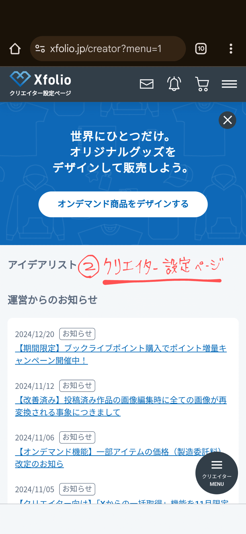 備忘録：xfolioのプロフィール画像の変え方｜閑咲あめ
