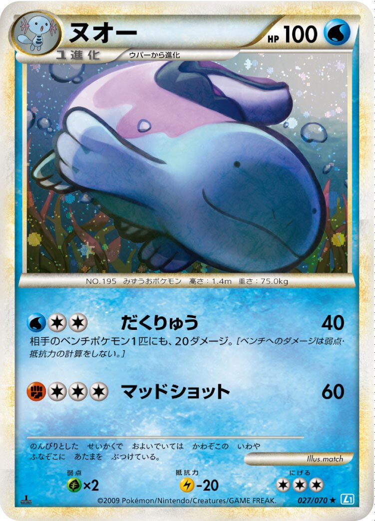現物 ヌオー ポケモンカードe 未使用 美品 1ed 旧裏面ではない
