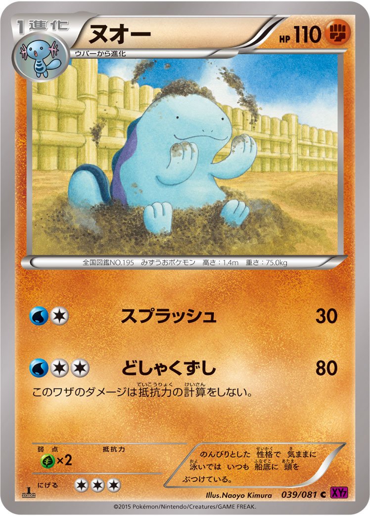 ポケカの歴代ヌオー/ドオー｜リユルン