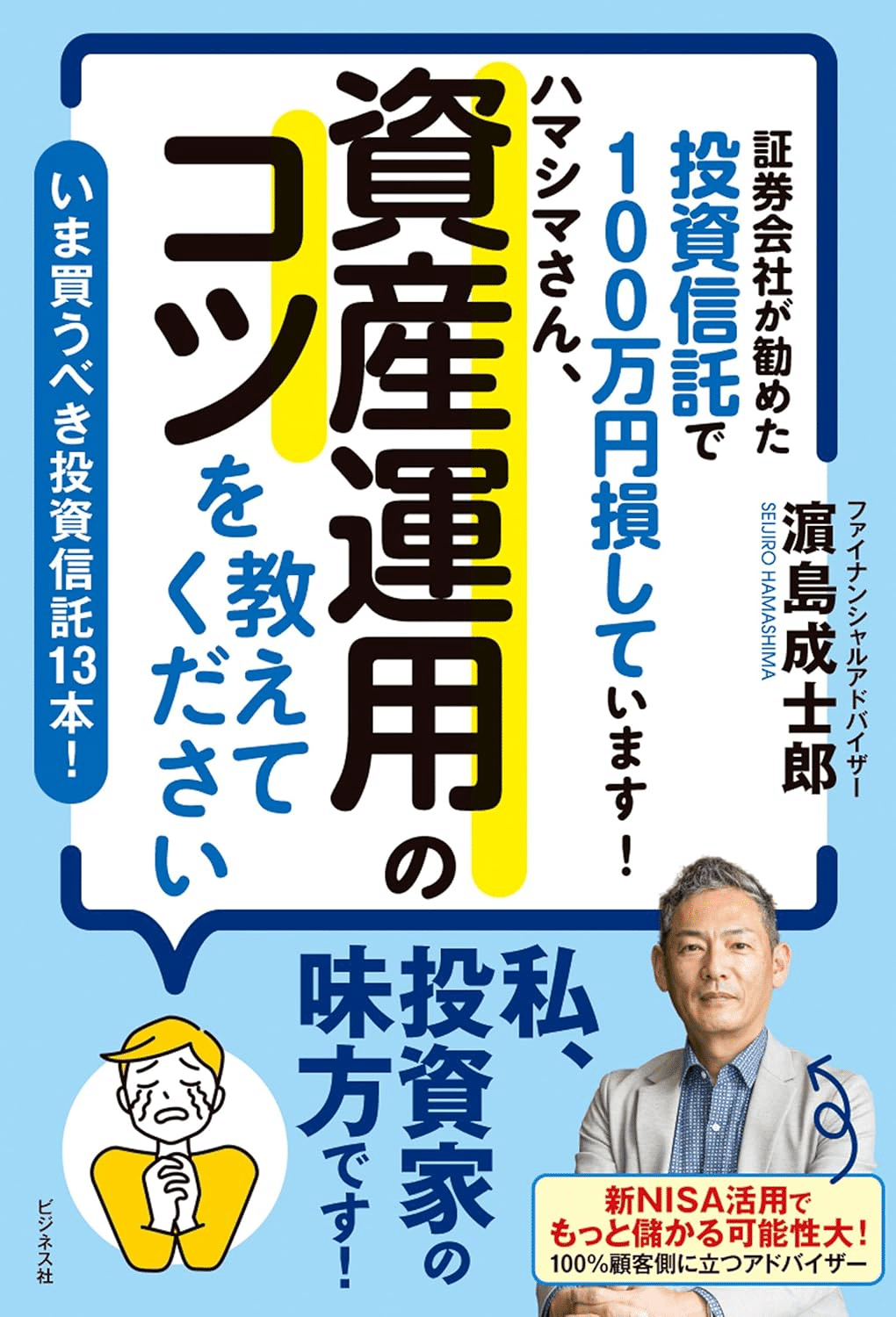【NISA】【iDeCo】株式投資、投資信託　勉強本　7冊セット 81lopL6nOML.jpg