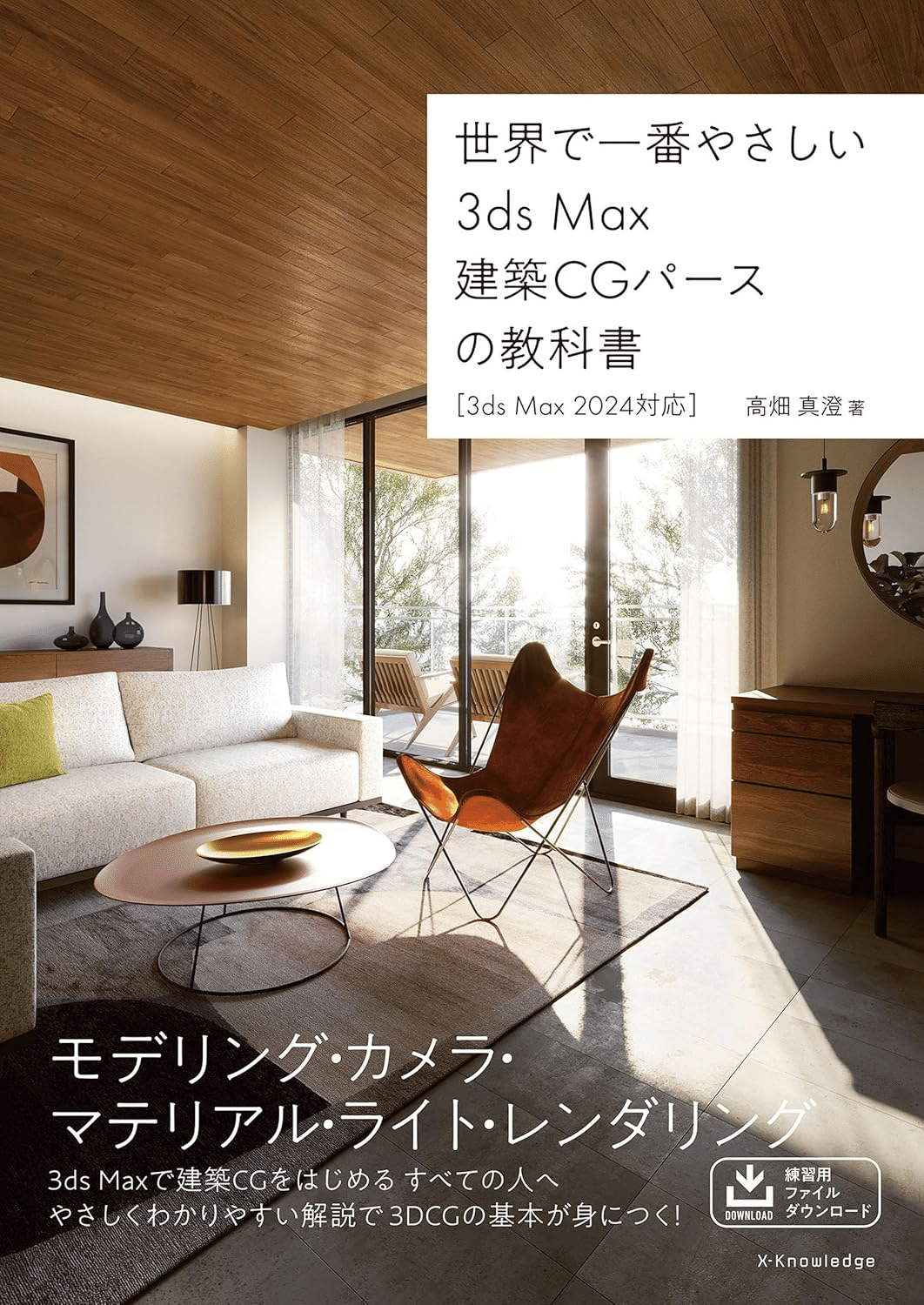 3ds Maxを学ぶためにおすすめの本/書籍5選｜webdrawer