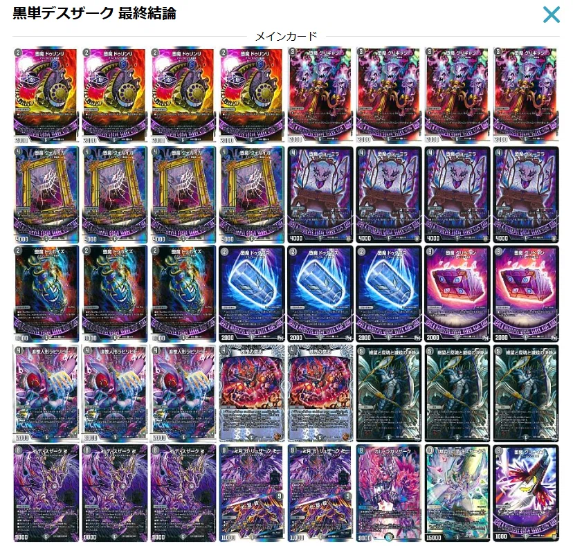 黒単デスザーク DMGP7th3位 黒単デスザーク 全解説｜ZweiLance デュエルマスターズ