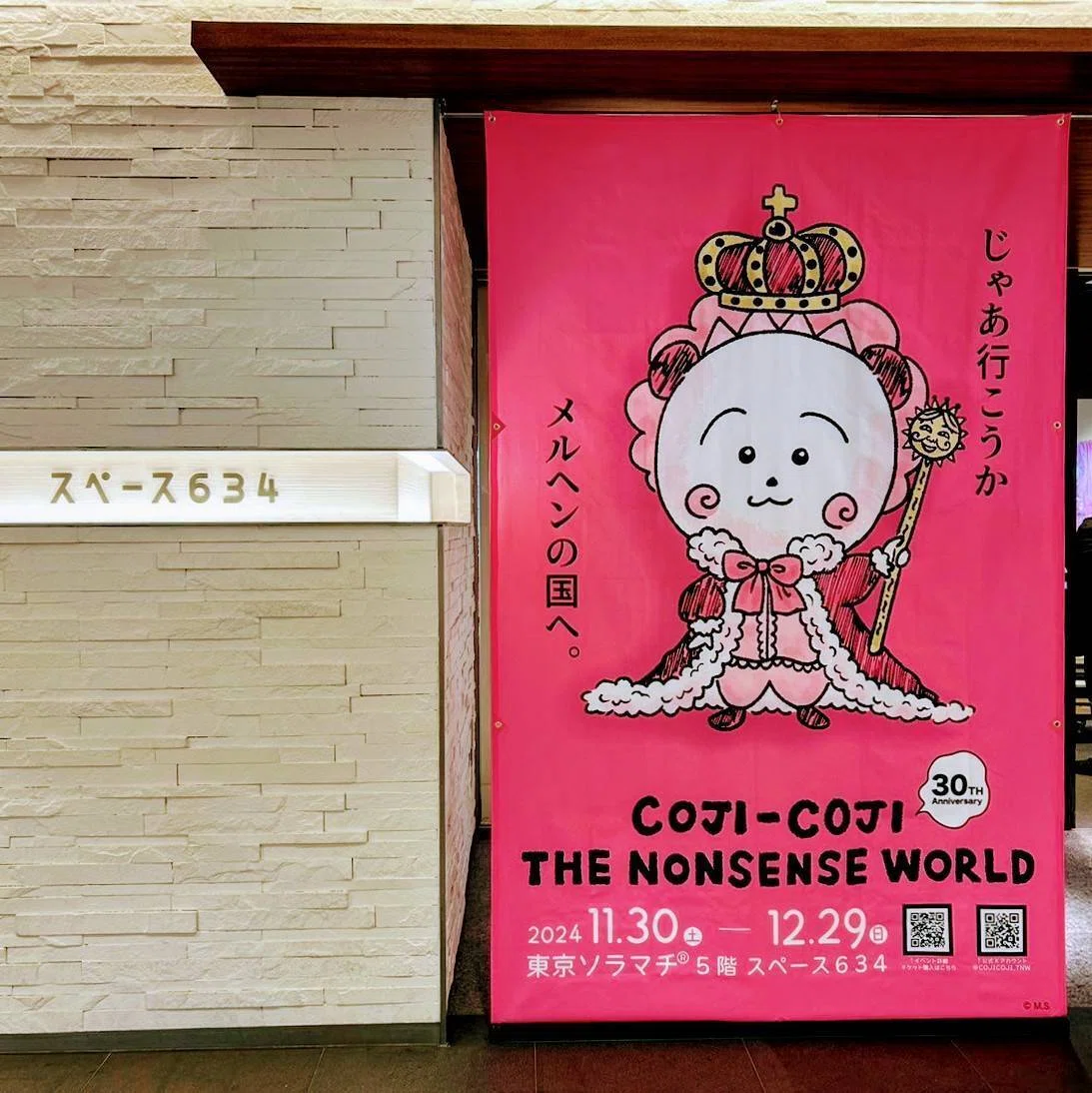 COJI-COJI THE NONSENSE WORLD＠東京会場（東京ソラマチ®️ 5階