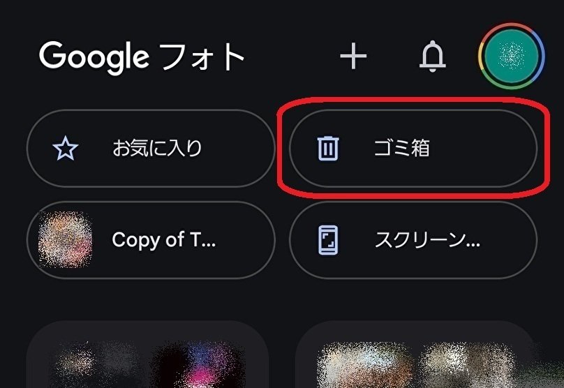 Googleフォトの画面