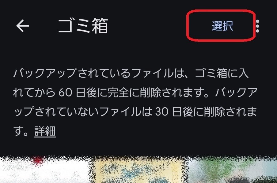 ゴミ箱の画面