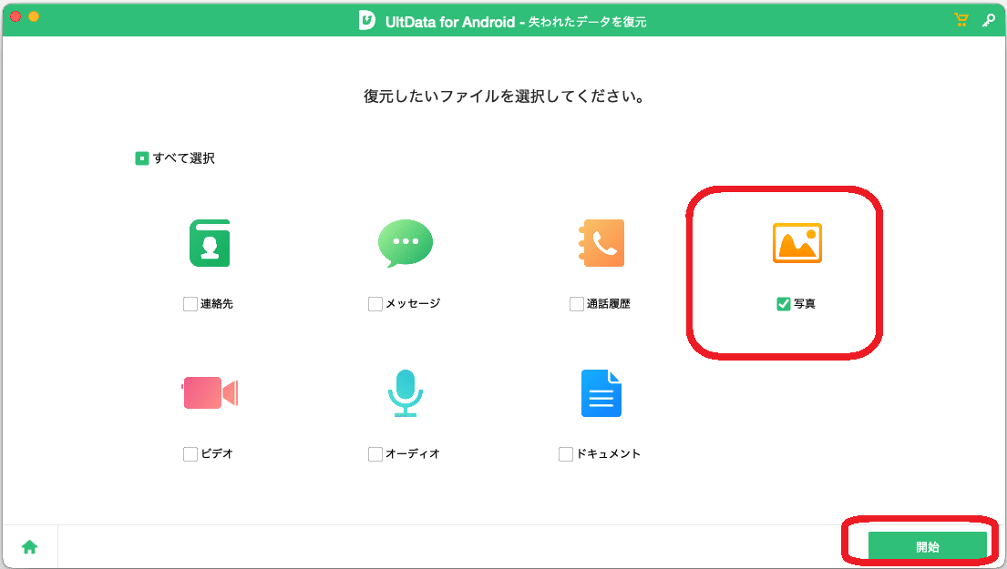 復元したいファイル形式選択画面
