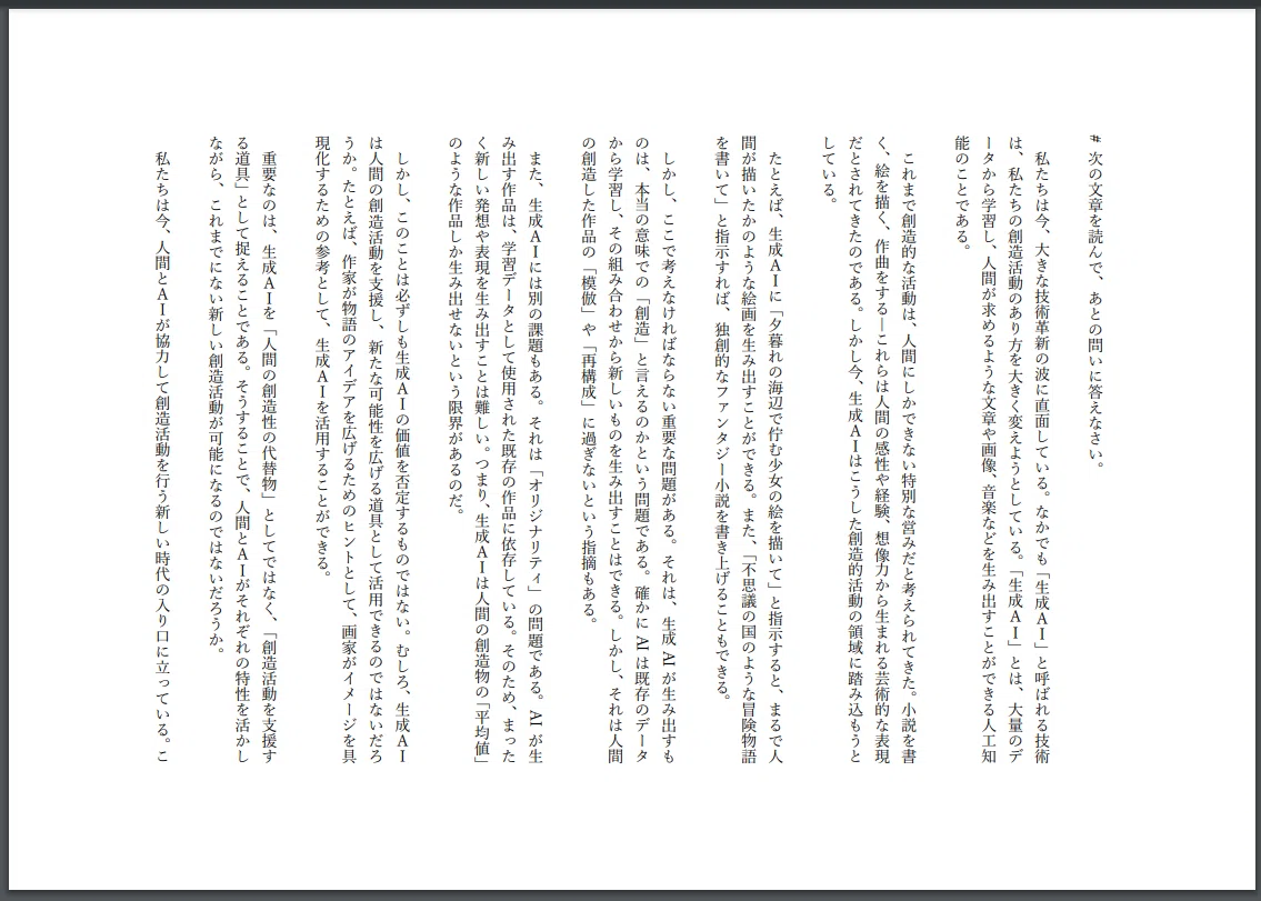 生成AIが作った中学入試の読解問題の試作第一号