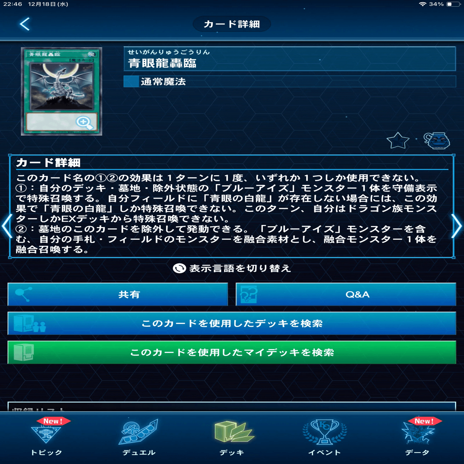 ロマンと実用性の両立!?原石青眼解説!!｜玄場音呼