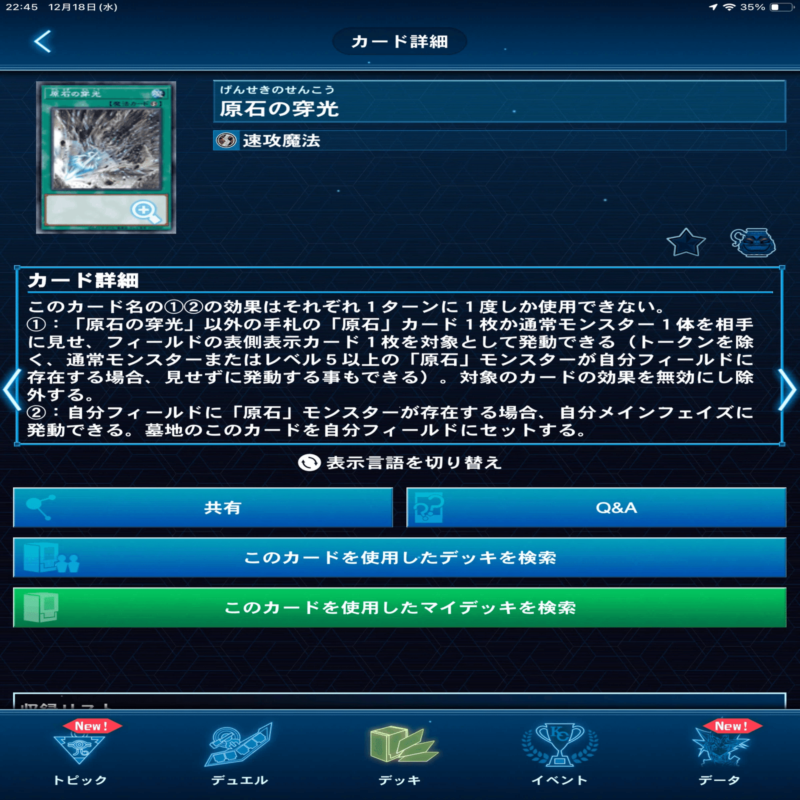 ロマンと実用性の両立!?原石青眼解説!!｜玄場音呼