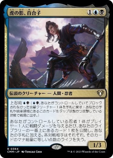 MTG EDH デッキ 虎の影、百合子 EDHデッキ紹介】虎の影、百合子【エルドレインの森 対応版