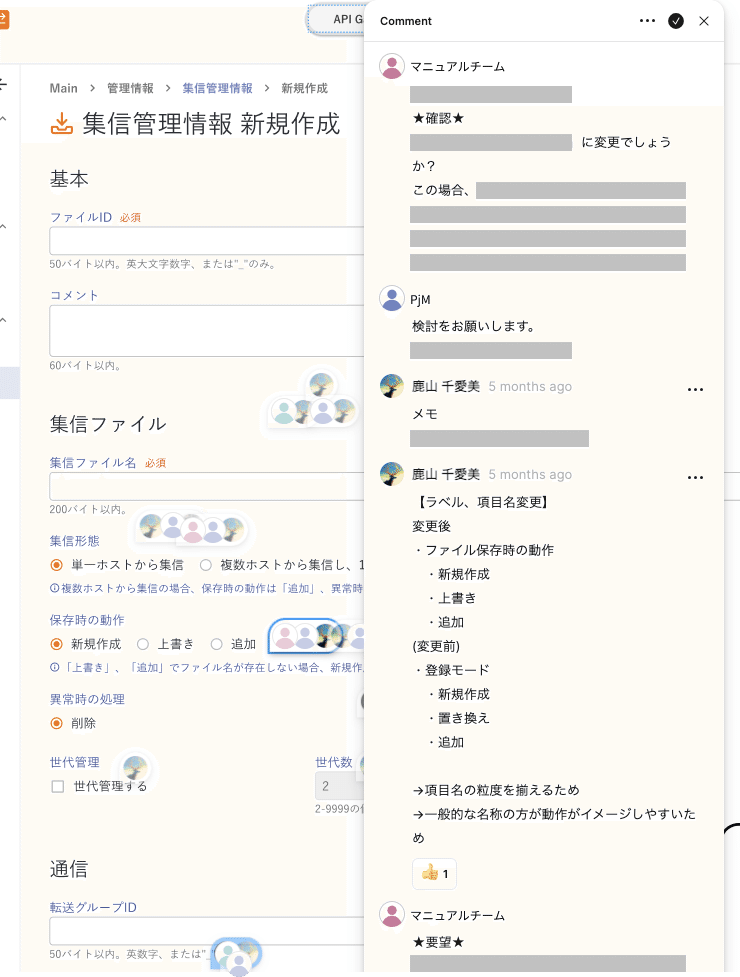 Figma上で集約した記録。項目名について変更の連絡や確認をしている。