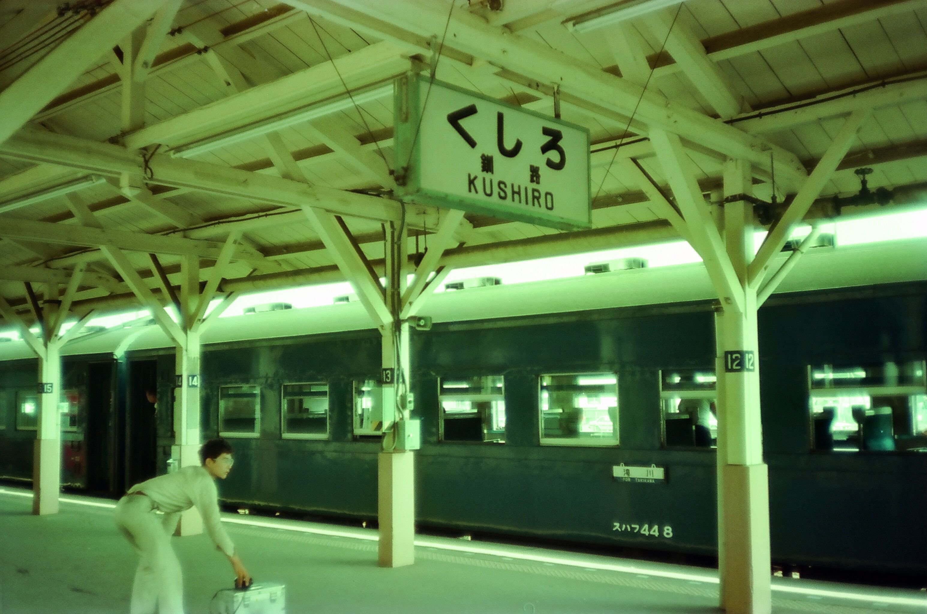 1984年16歳の北海道旅行記（7) ～道東から道央へ旧型客車列車の