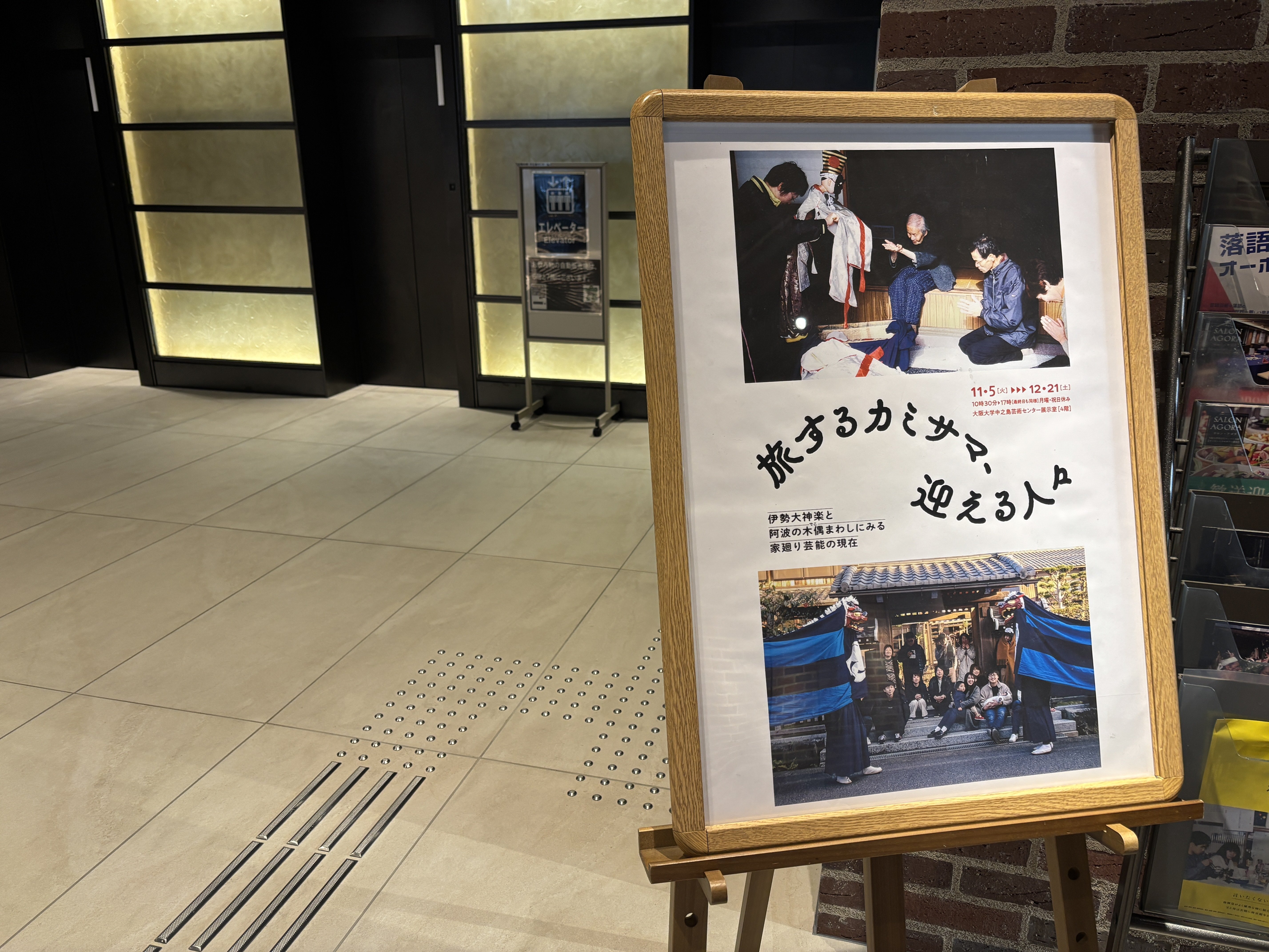 旅するカミサマ、迎える人々」 - 伊勢大神楽のこと｜Asakaho