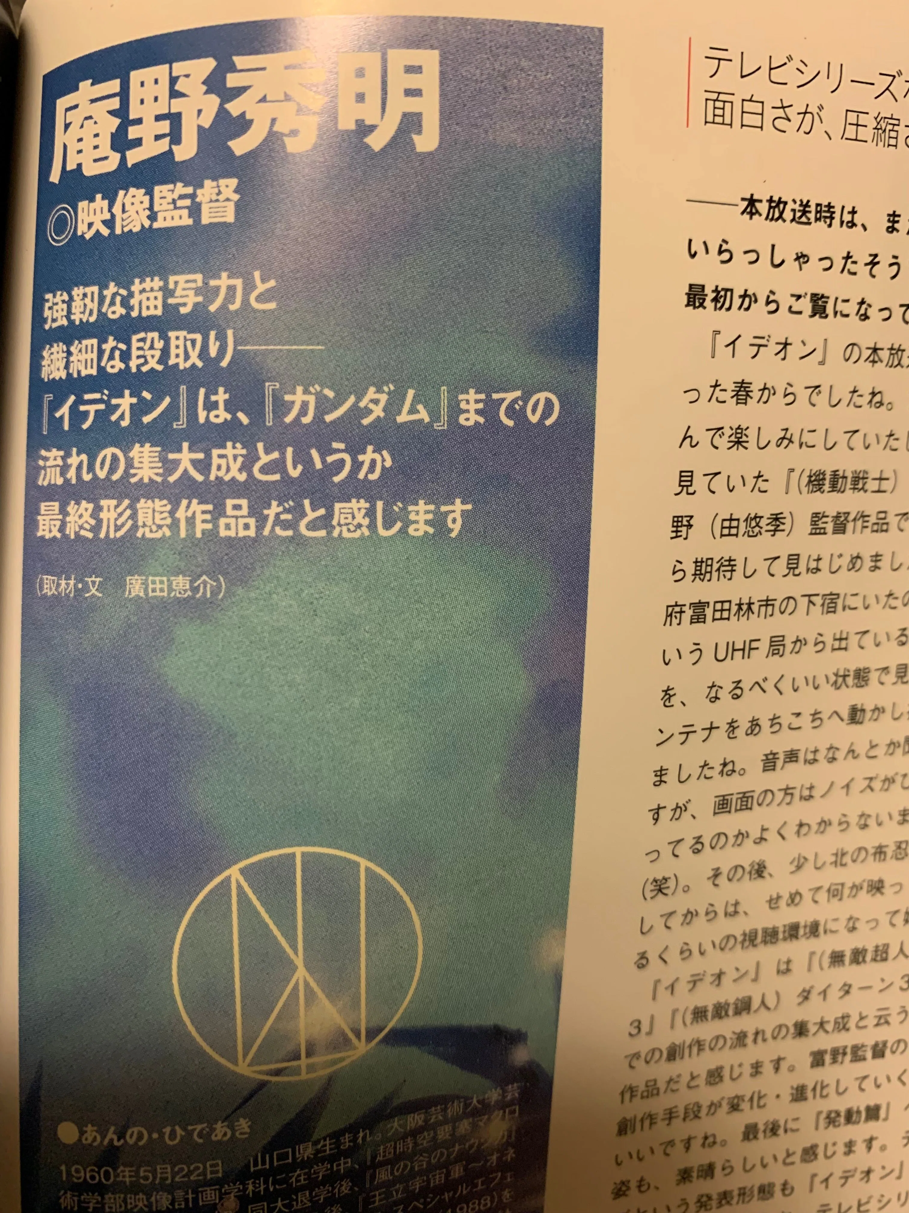 伝説巨神イデオンとの再会｜諸星だりあ