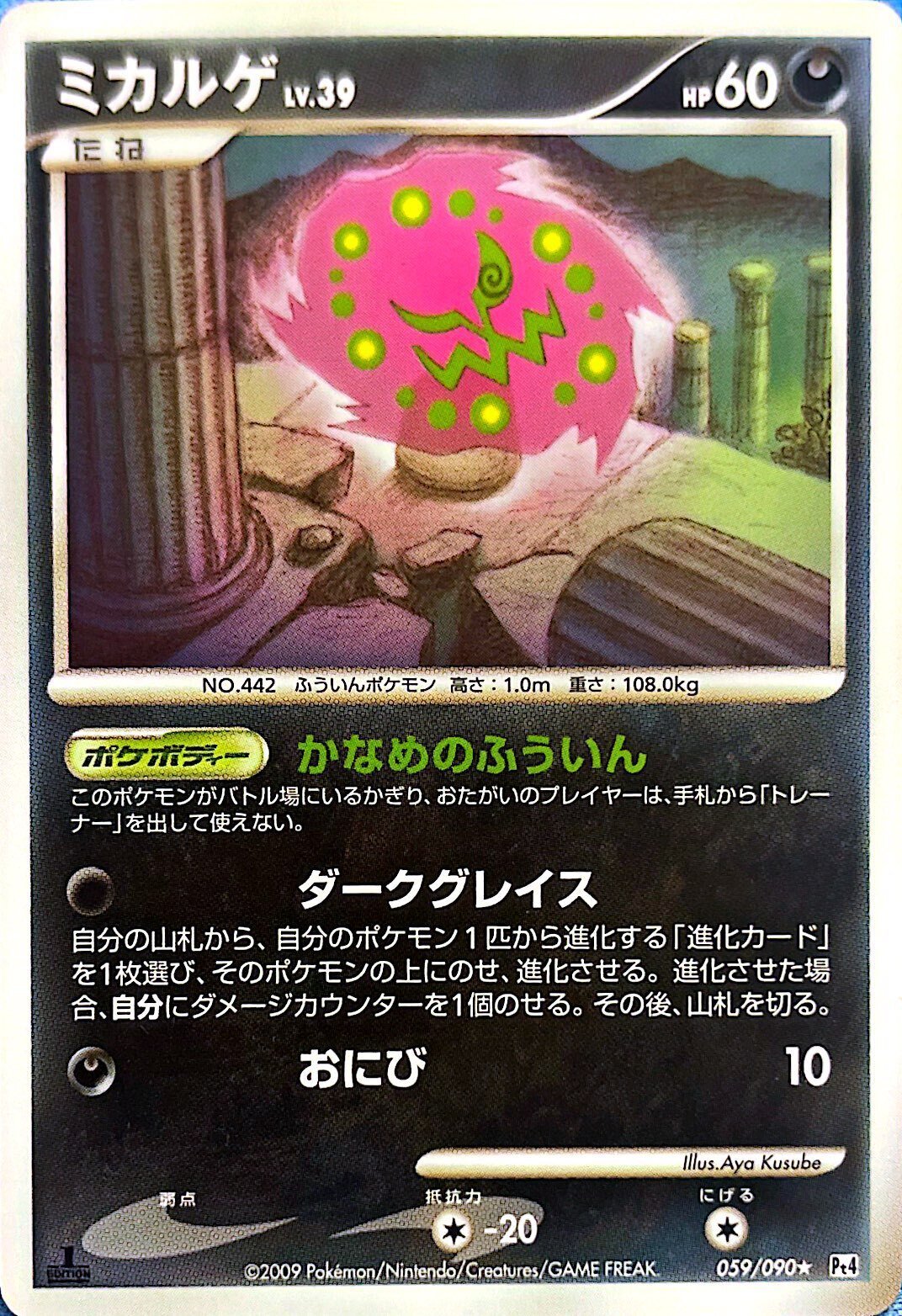 WCS2010】バンギマインとは似て異なるデッキができました【ポケカ過去