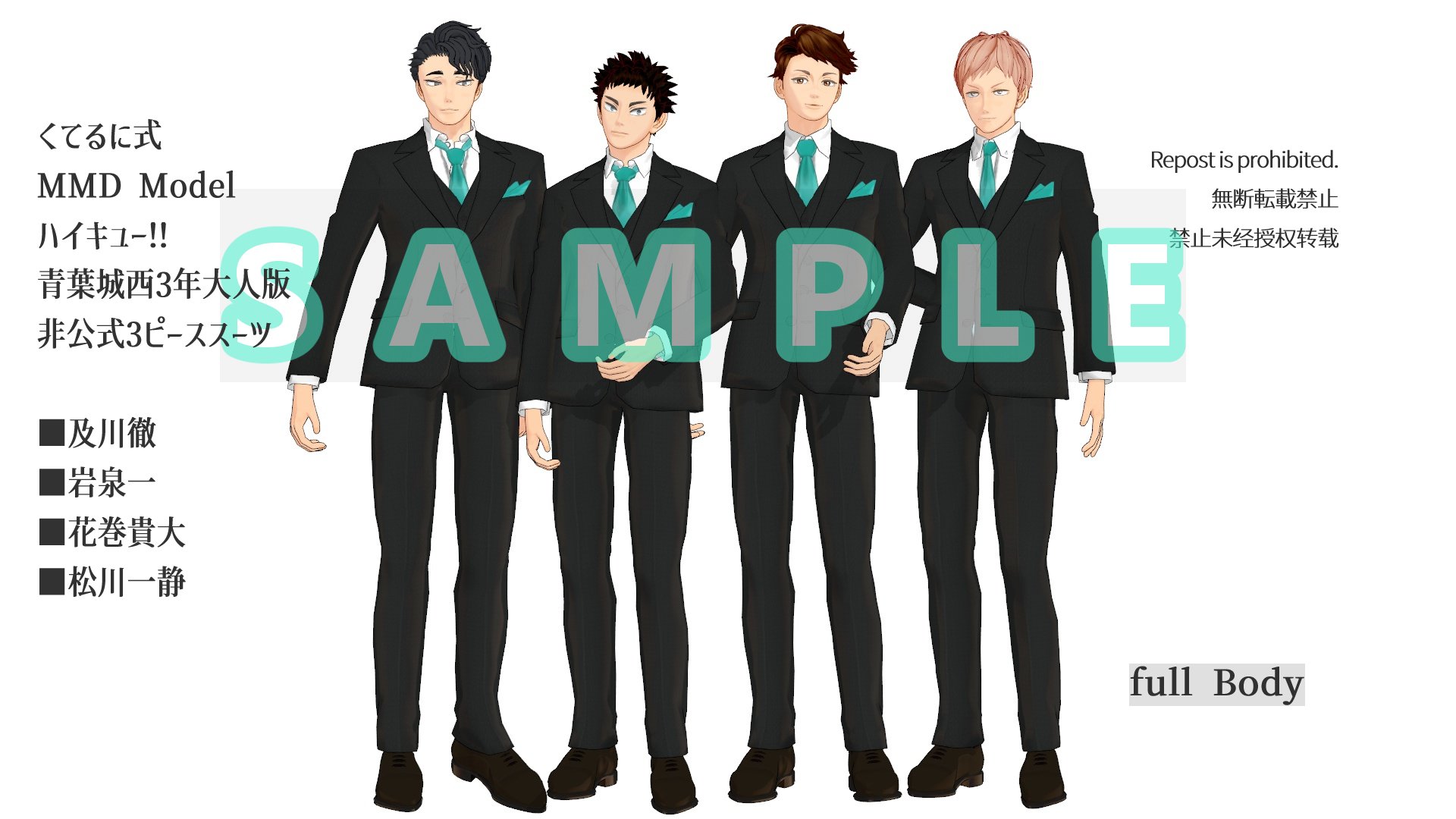 ハイキュー 青葉城西 及川徹 岩泉一 花巻貴大 松川一静 青城 セット