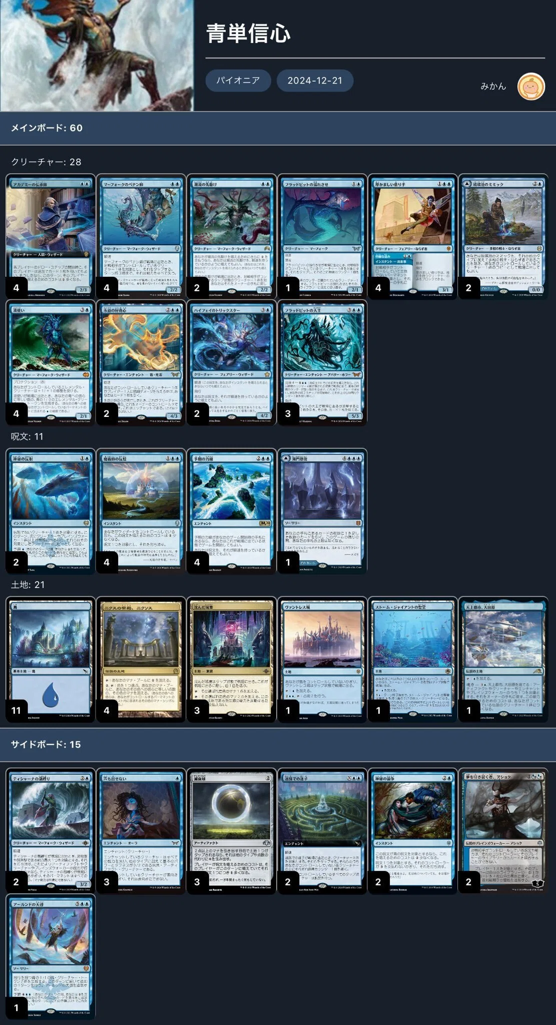 パイオニア/青単信心奮闘記】Ver.2-1波使い型｜みかん＠TCG