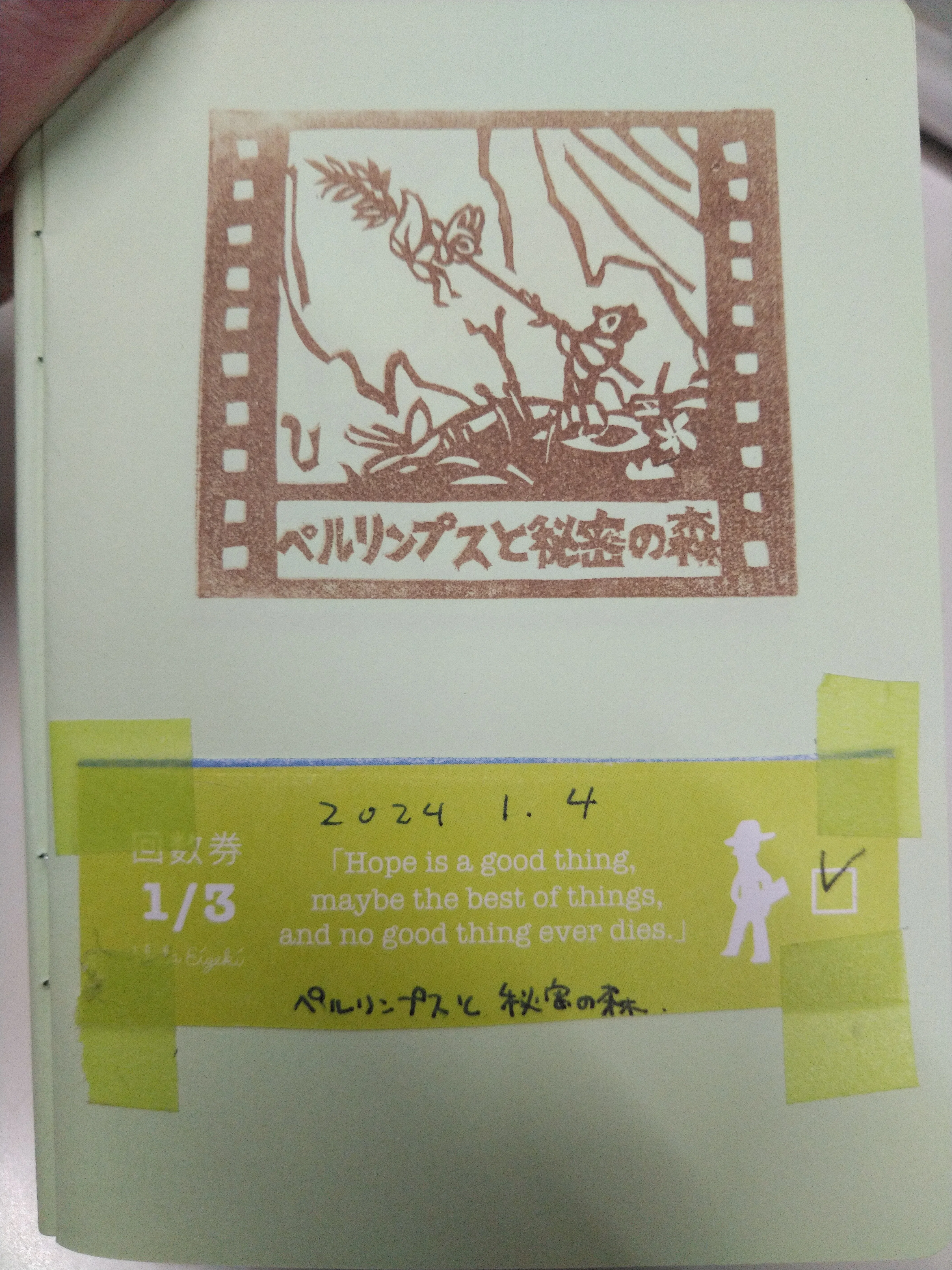 2024年に上田映劇さんで鑑賞した映画を“映劇はんこ”で振り返る記事