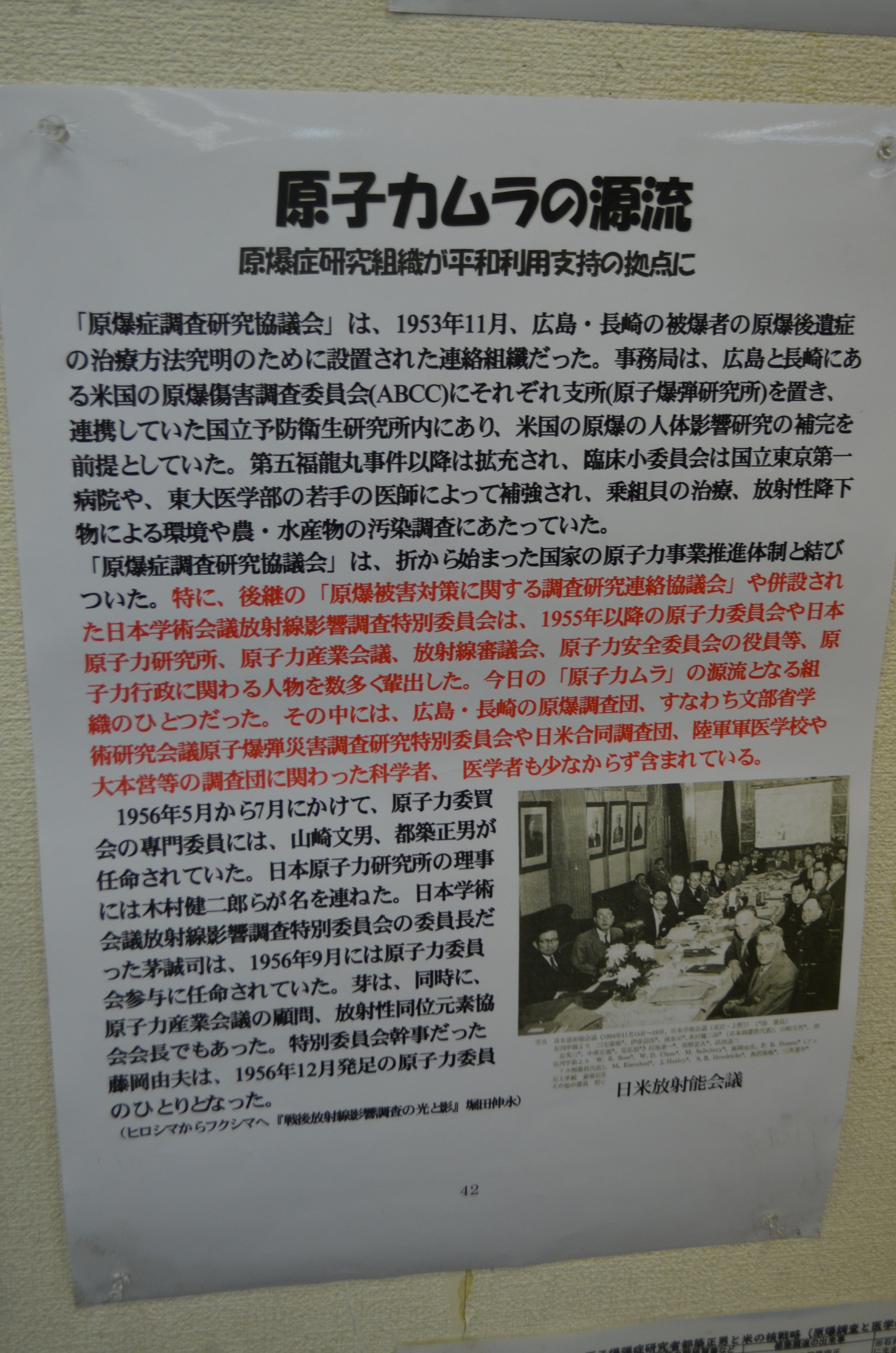 朝日新聞デジタル：（24） 華々しく平和利用博 - 茨城 - 地域情報