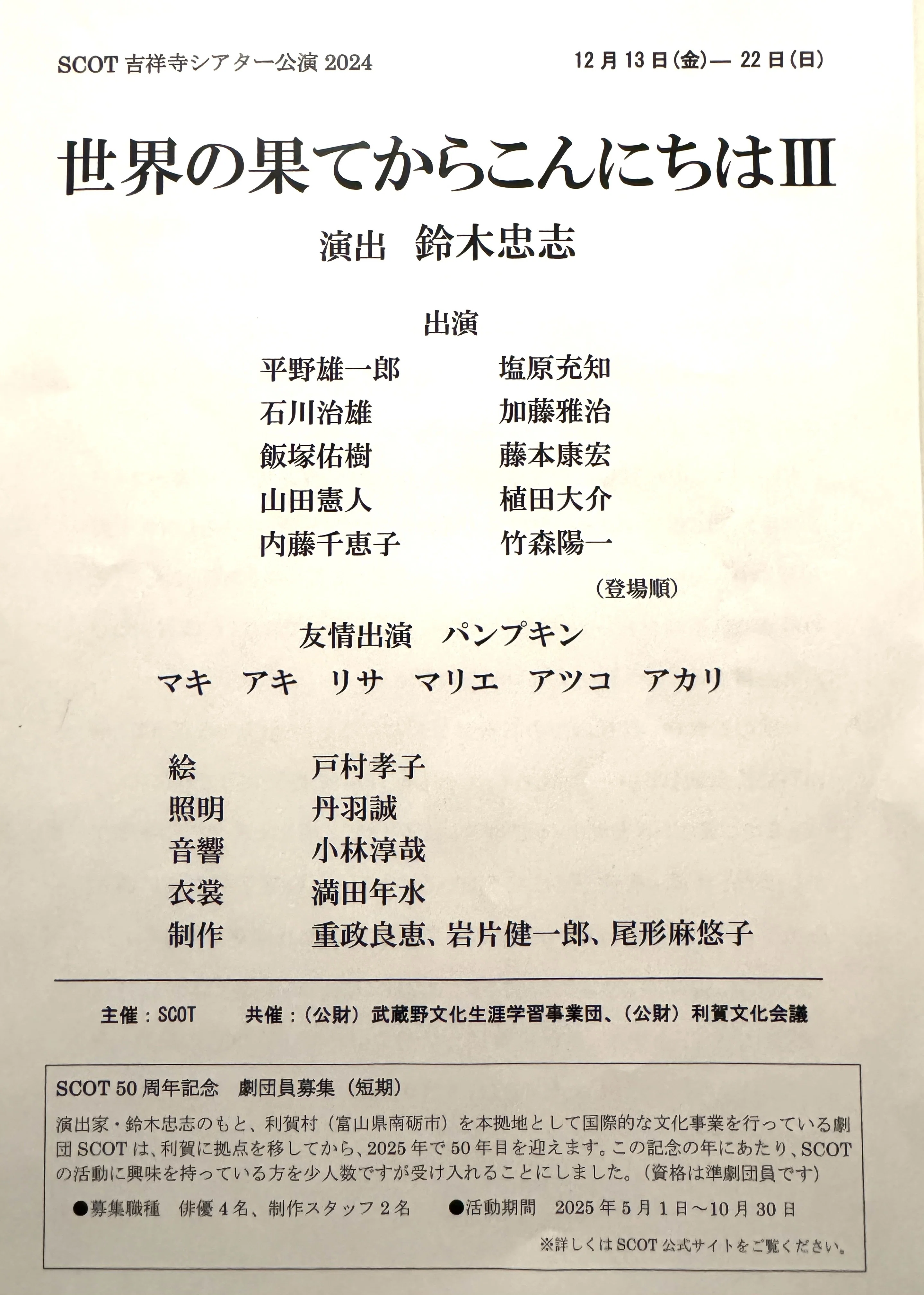 SCOT 『世界の果てからこんにちはⅢ』｜meguros [未開封] 鈴木忠志の 