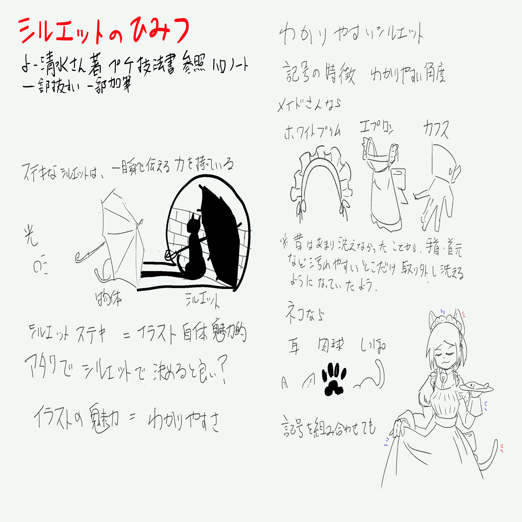 技法書を入手せよ！！今なら、よー清水さんがちょこっと教えるプチ技法