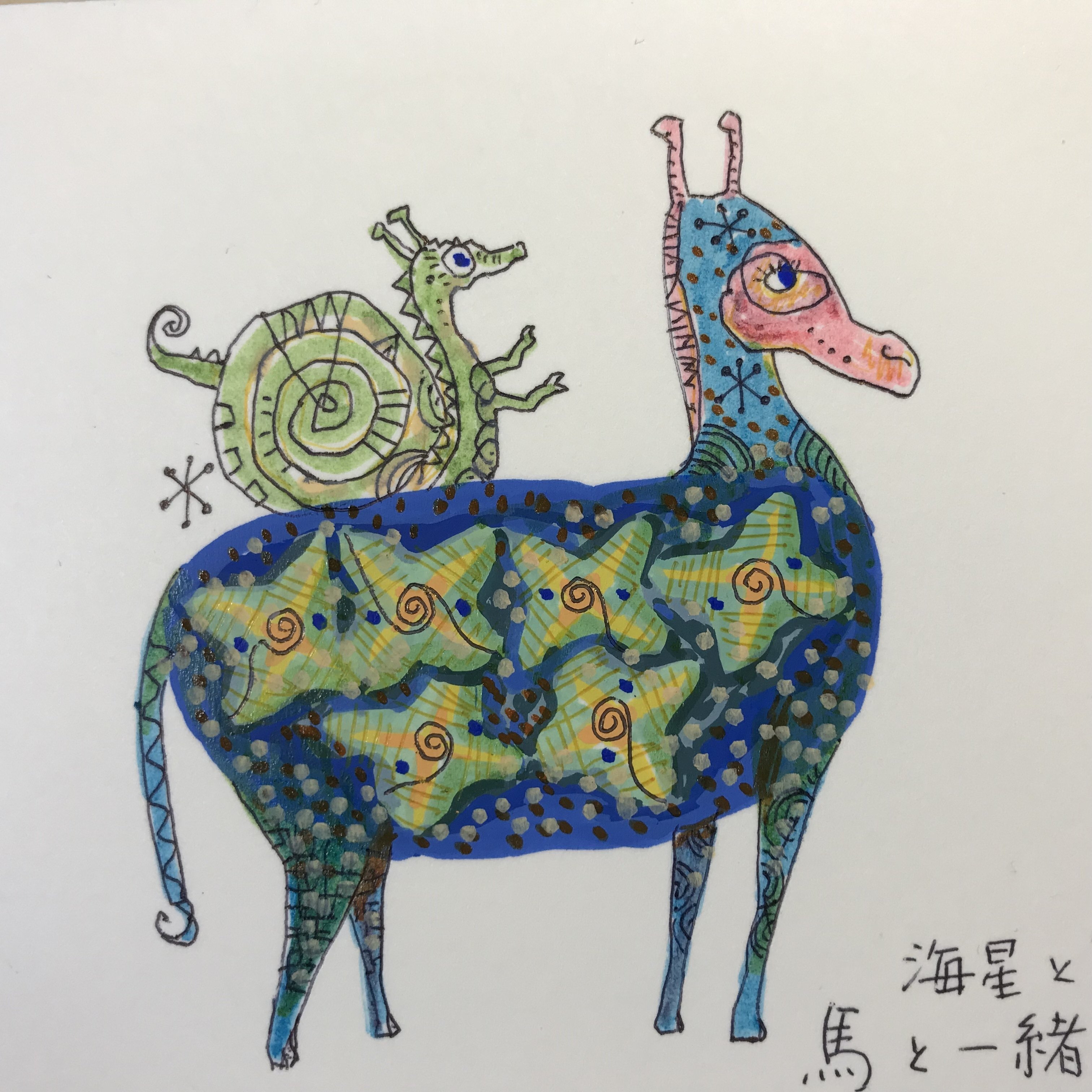 出逢えたね 連れ歩み来て 星眺む』＃ペン画＃アクリルペン＃マーカー