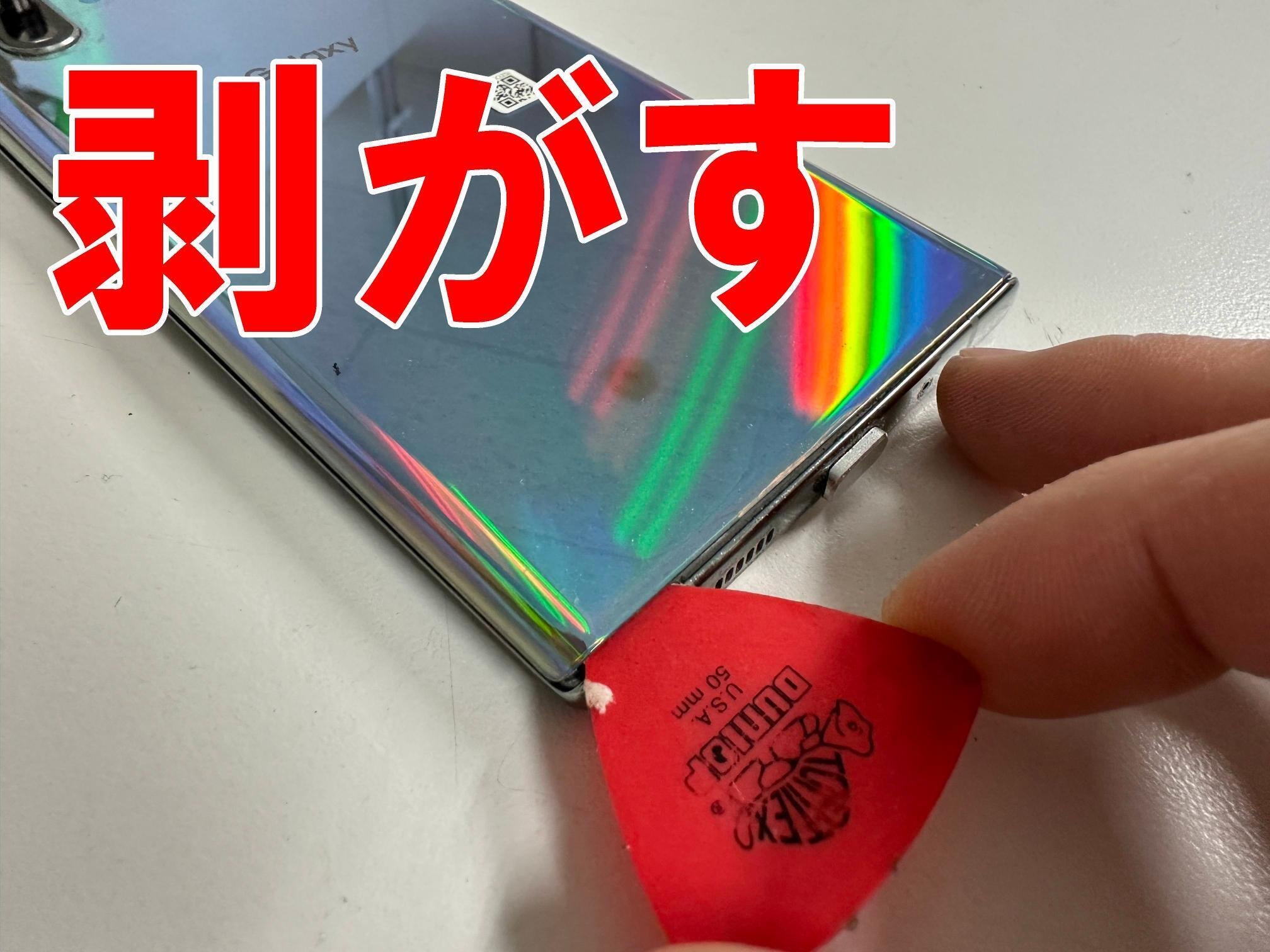 Galaxy Note10+のバッテリー交換は郵送修理ポストリペアへお任せ
