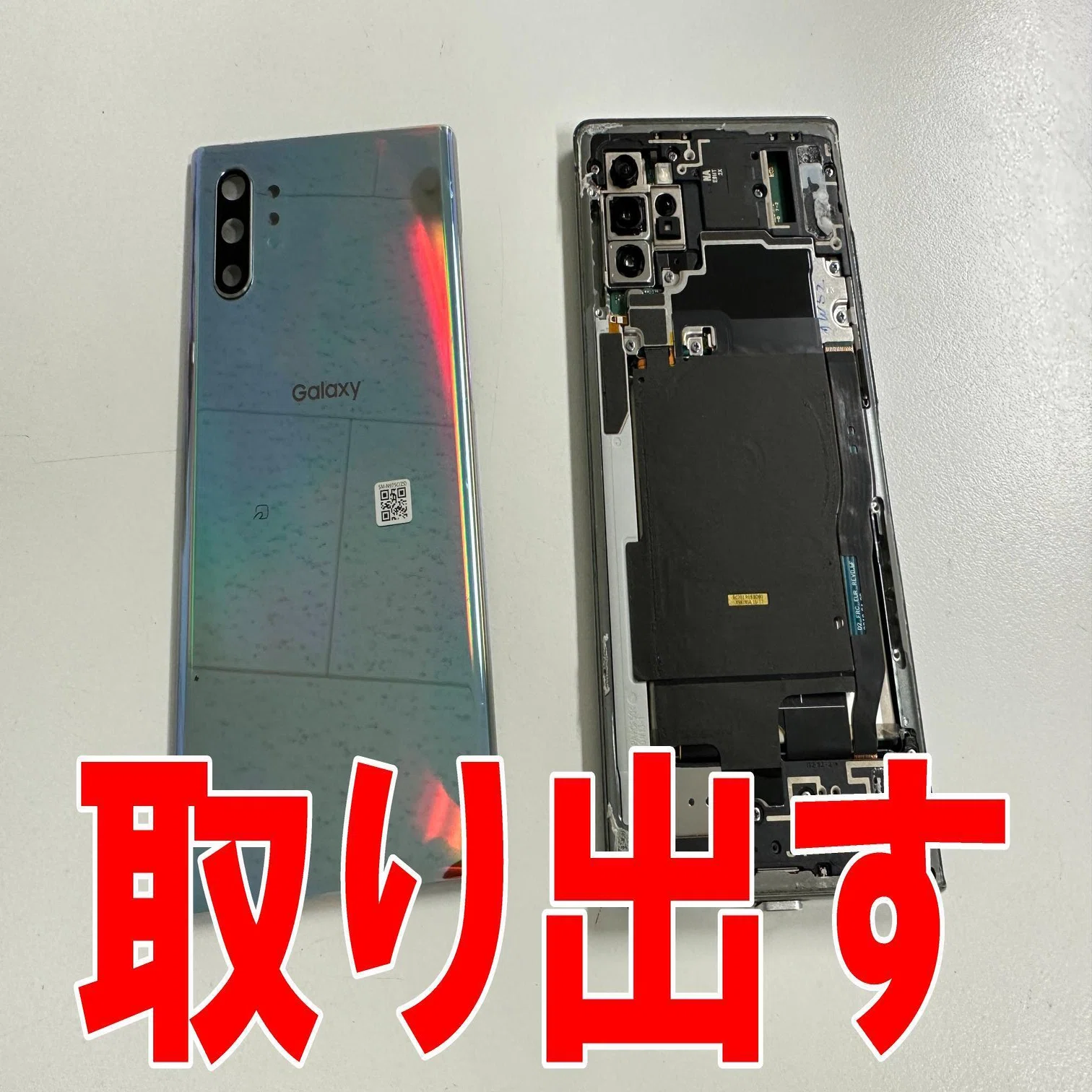 Galaxy Note10+のバッテリー交換は郵送修理ポストリペアへお任せを 