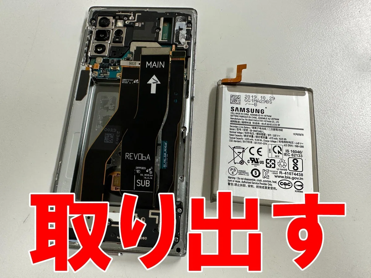Galaxy Note10+のバッテリー交換は郵送修理ポストリペアへお任せを 