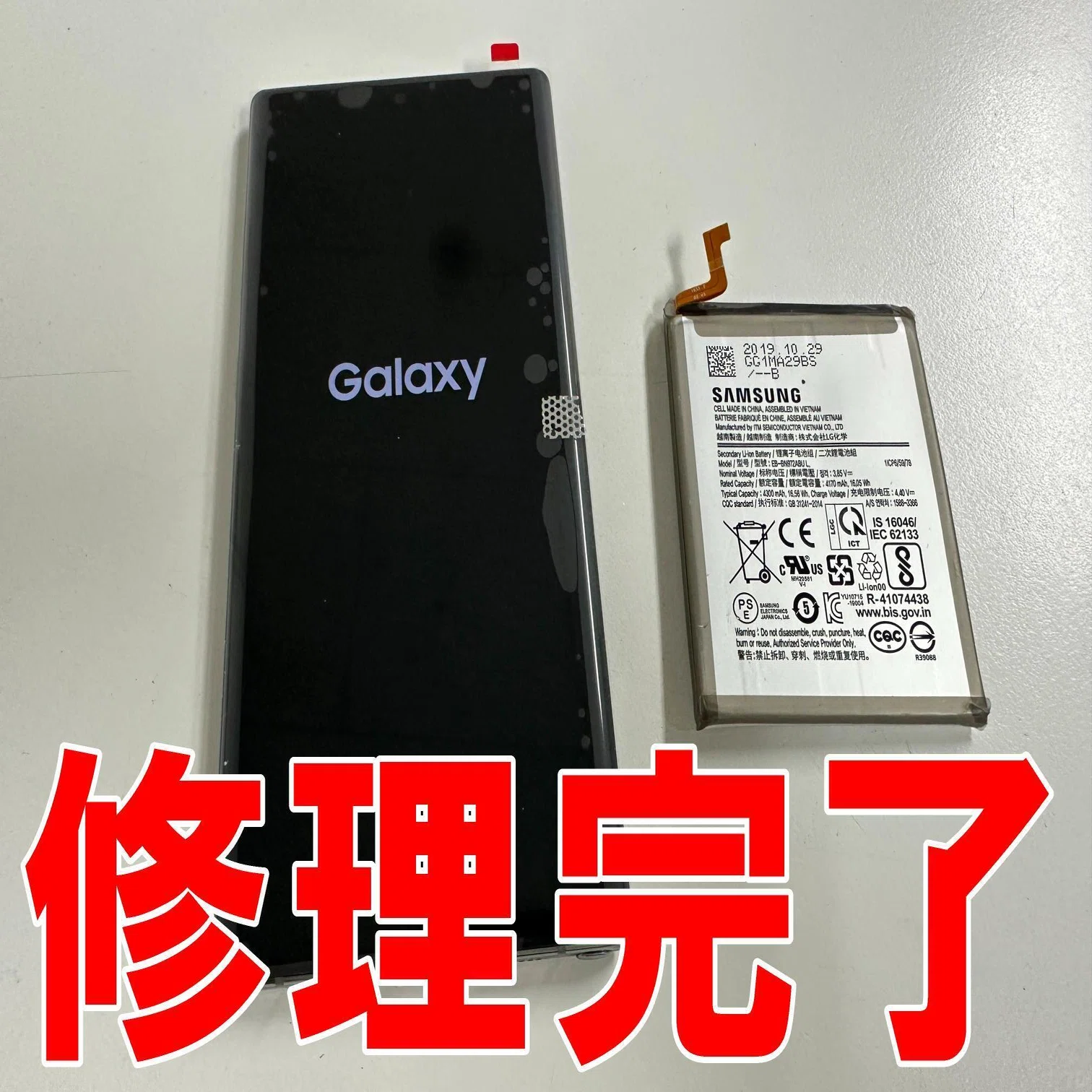Galaxy Note10+のバッテリー交換は郵送修理ポストリペアへお任せを 
