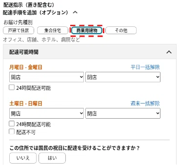 Amazon]拝啓、法人・店舗ご利用者様｜なな⚡配達員