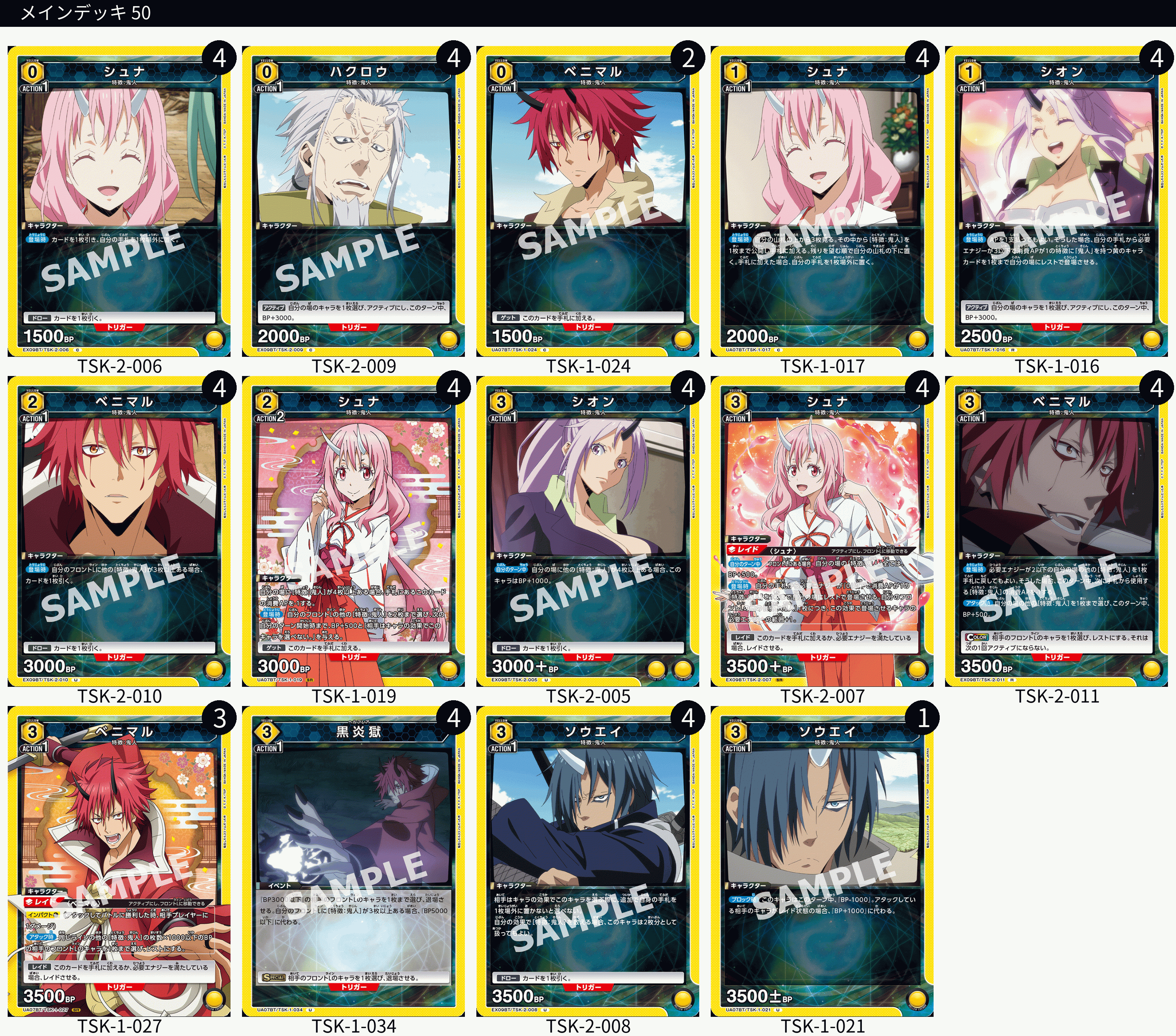 【福袋セール】 ユニオンアリーナ】鬼人デッキアウトプット｜針瀬 UNION ARENA(ユニオンアリーナ)