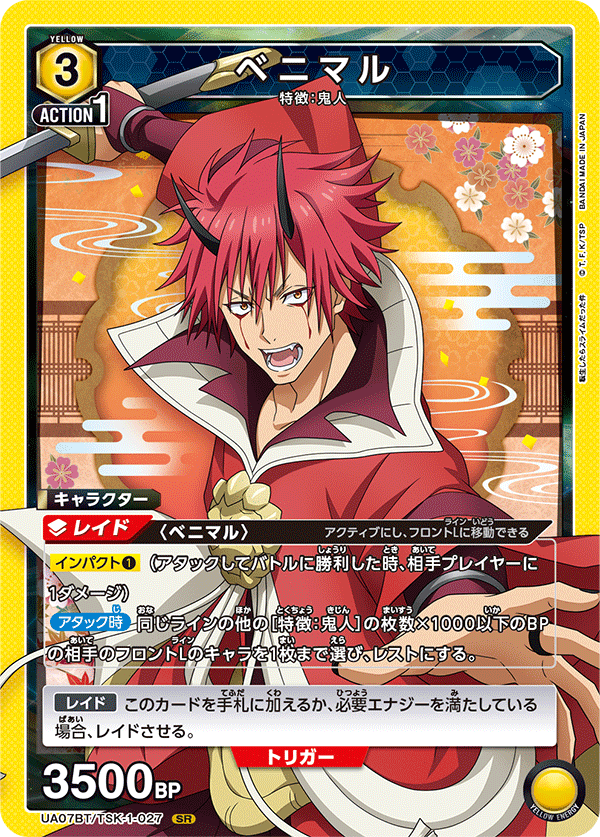 ベニマル鬼人族デッキ(黄転スラ)｜ユニオンアリーナ – TORECARDS