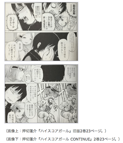 買うなら今？修正前の押切蓮介の「ハイスコアガール」を確かてみろ