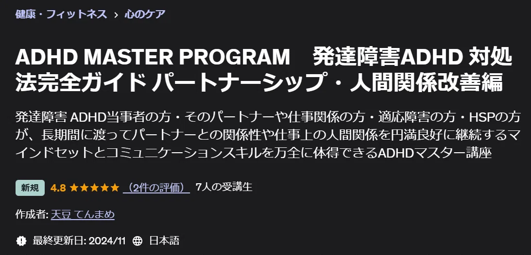 【1/20（月）24時まで】ADHD MASTER PROGRAM 80%OFFセール！（各7,600円⇒1,500円）｜良寛 Ryo-Kan