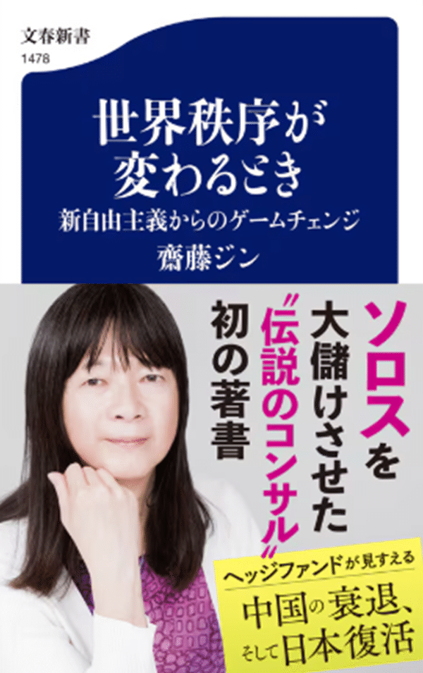 本の紹介15冊目:2024年の最高本「世界秩序が変わるとき」齋藤 本の紹介15冊目:2024年の最高本「世界秩序が変わるとき」齋藤