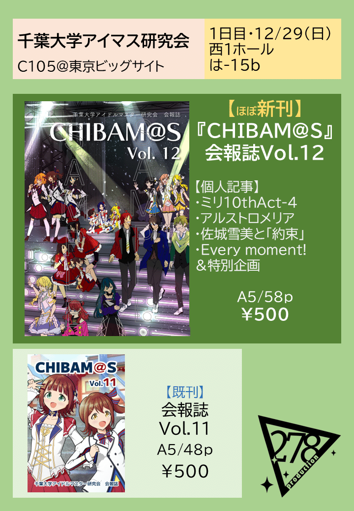 アイ”がつないだもの【アイマスエキスポ振り返り】｜千葉大学
