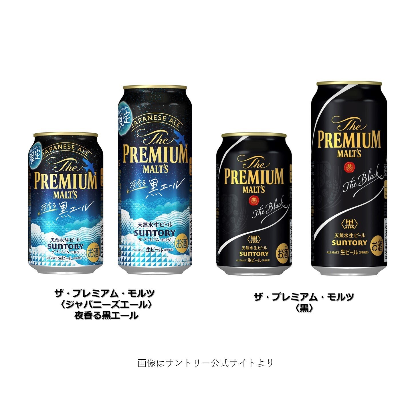 ザ・プレミアム・モルツ 〈ジャパニーズエール〉夜香る黒エール ザ・プレミアム・モルツ 〈ジャパニーズエール〉夜香る黒エール