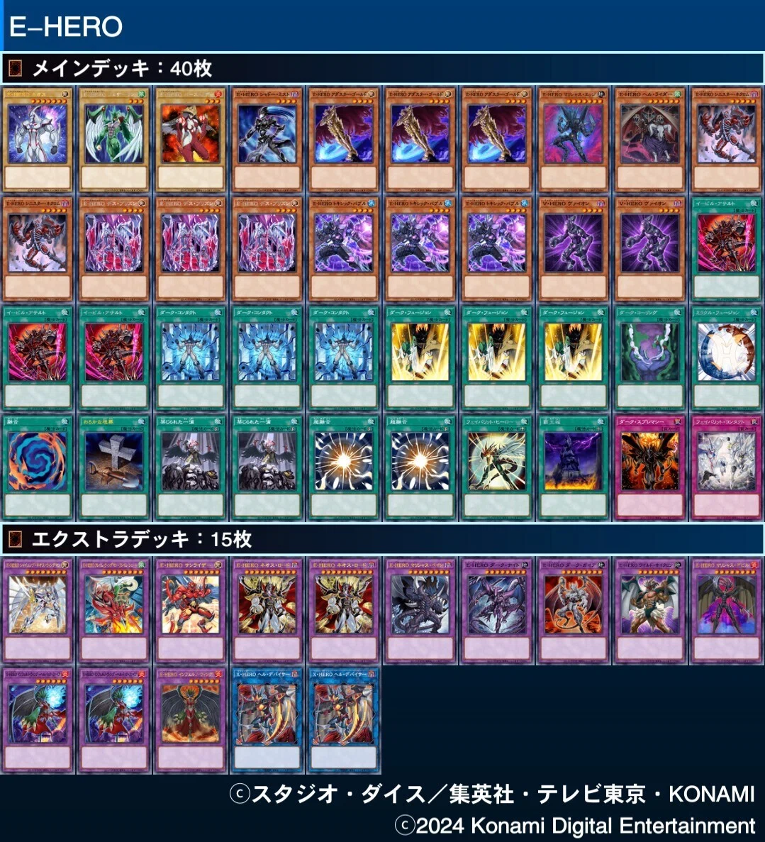 DKC優勝！E‐HEROデッキ解説書｜adonis