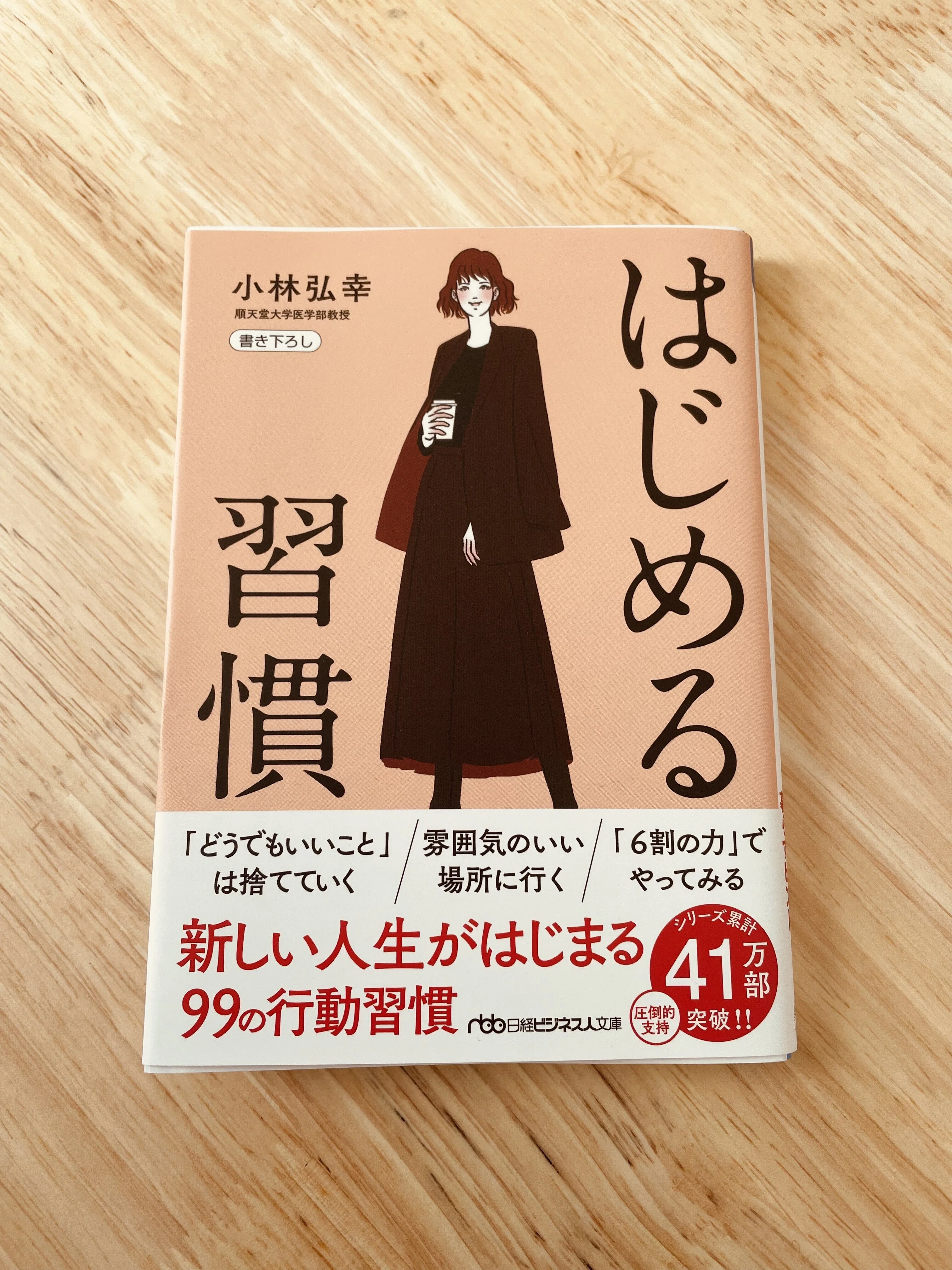 本の紹介】今を変えたいと思ったらまず読む本｜asumi (読書垢shiro)